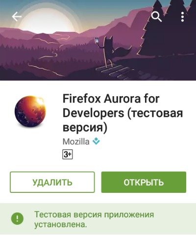 Браузер Firefox Aurora
