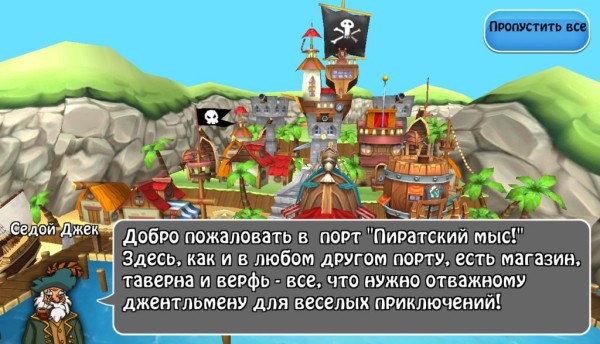 пираты на андроид