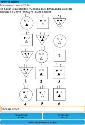 Быстрый тест на айкью. Тест на IQ. Тест на проверку интеллекта. Тест на интеллект. Психологический тест на айкью.