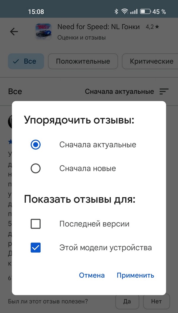 упорядочить отзывы в Google Play