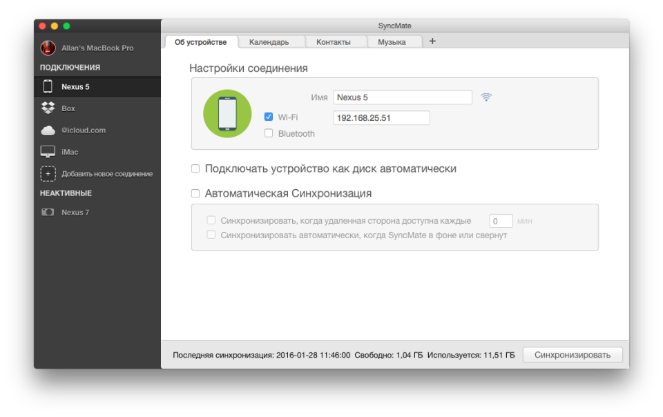 Подключение устройств Mak. Приложение Mac передача Android. Как синхронизировать 2 Mac.