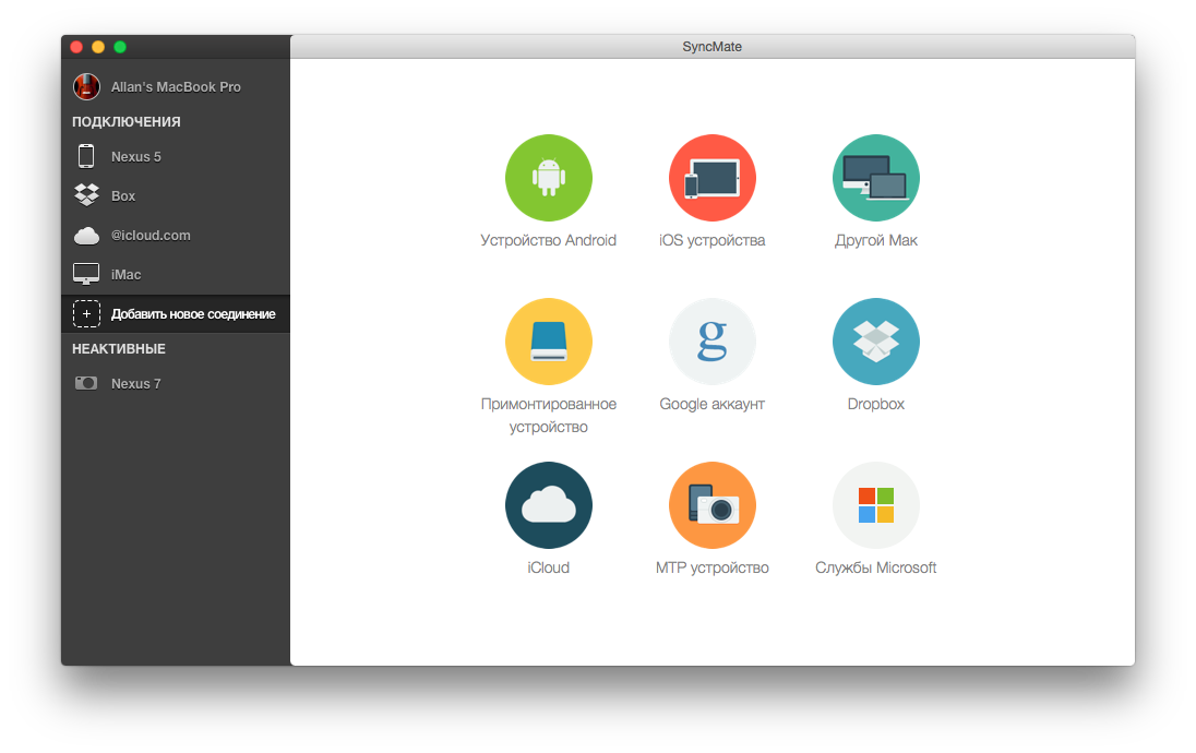 Программы синхронизации андроид. Синхронизация ОС IOS И Android. Андроид устройства. SYNCMATE Mac os. Андроид Мак.