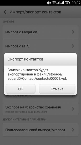 перенести контакты с Android на Android