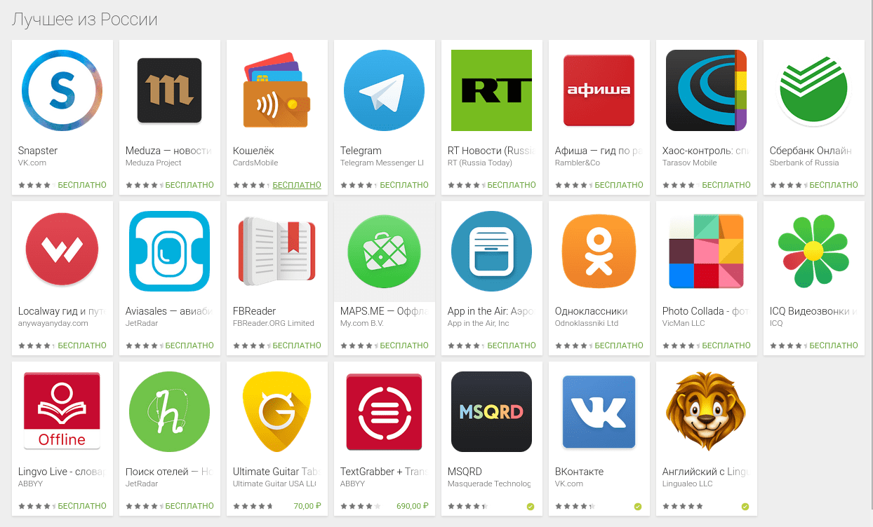 Google Play лучшее из России