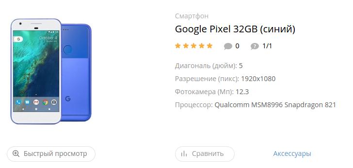 Google Pixel в Связном