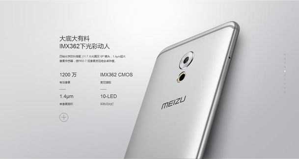 Meizu Pro 7