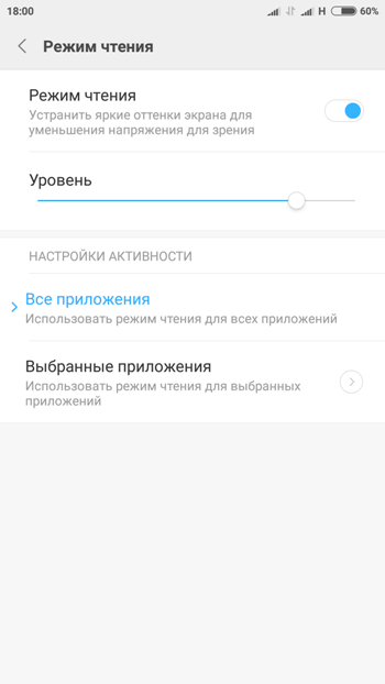 Настройки дисплея Redmi Note 4