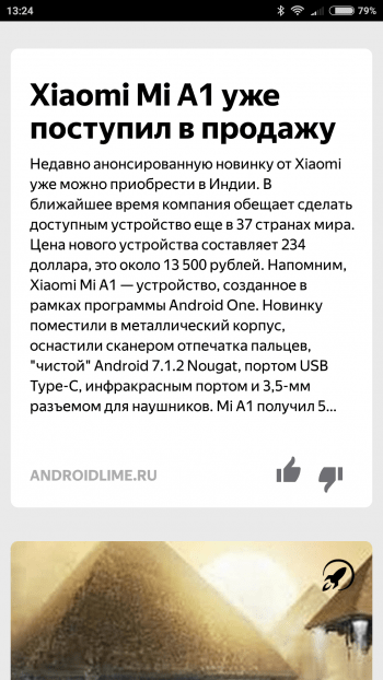 Яндекс.Дзен на Android