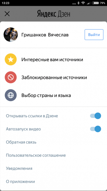Яндекс.Дзен на Android