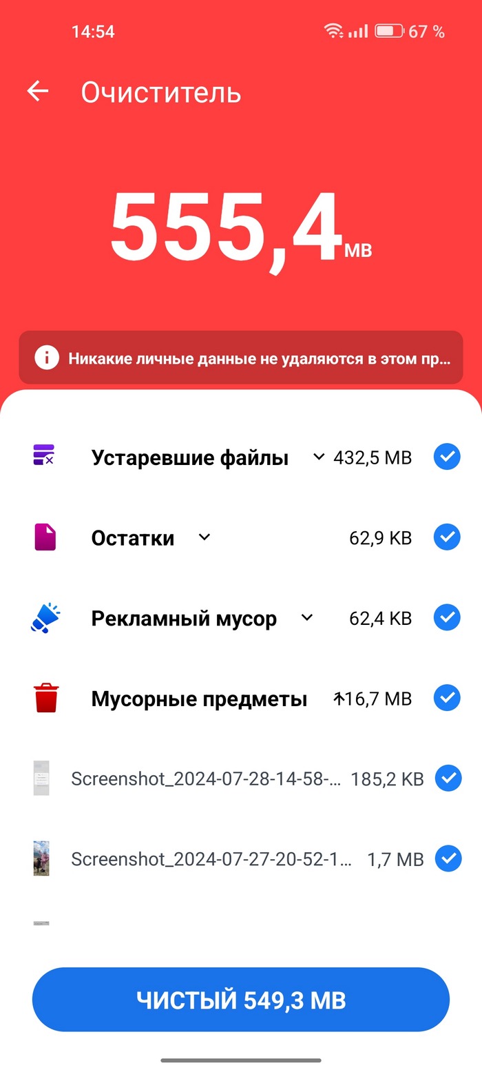 Очистка телефона — AI Cleaner