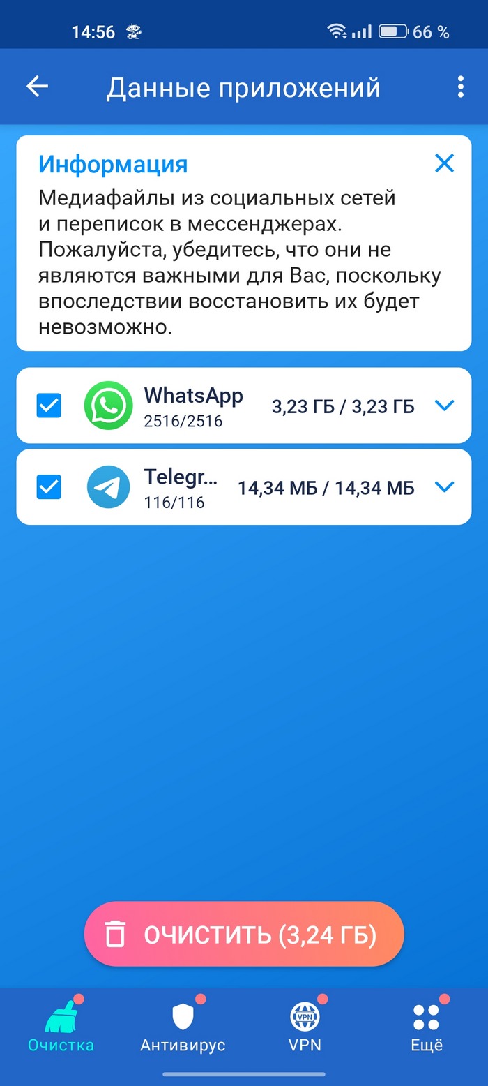 Очистка Антивирус VPN Cleaner