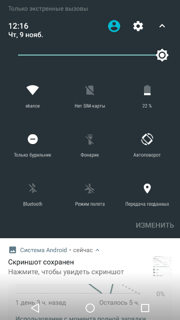 Интерфейс Android Nougat