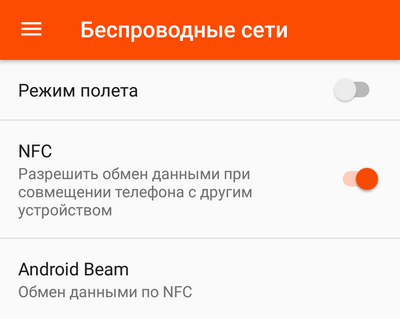 NFC на Android