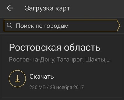 Яндекс.Навигатор оффлайн