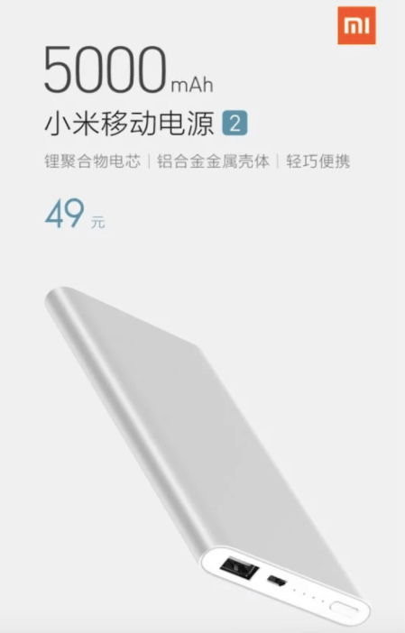Xiaomi Mi Power 2
