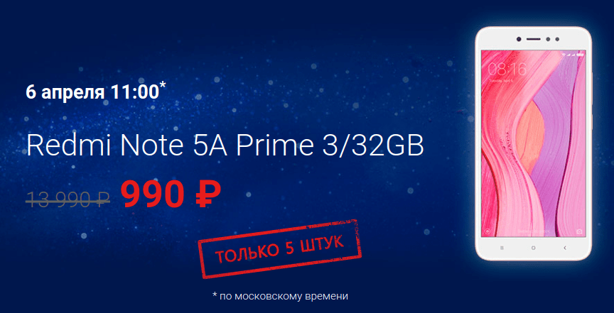 Xiaomi Redmi Note 5A Prime за 990 рублей