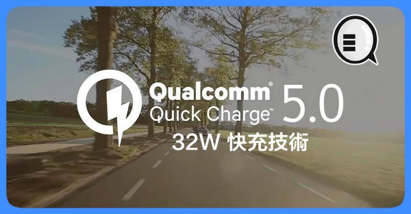 Quick Charge 5.0