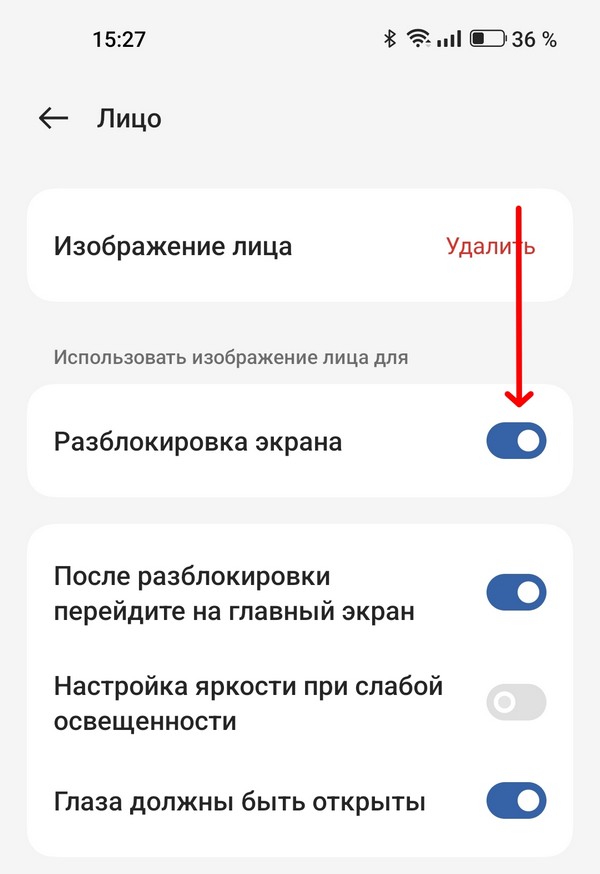 Разблокировка экрана по лицу