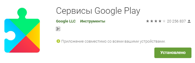 Сервисы Google