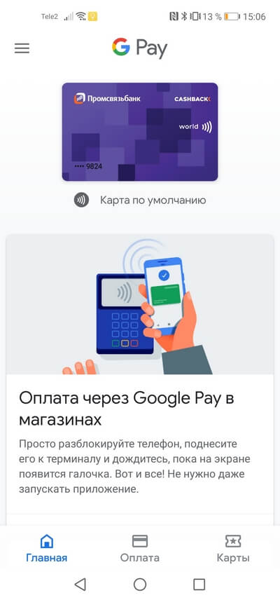 Оплата через Google Pay