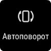 Автоповорот экрана