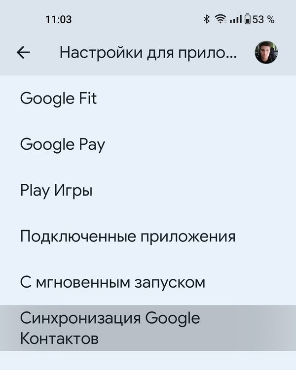 Синхронизация Google Контактов