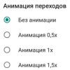 Анимация на Android