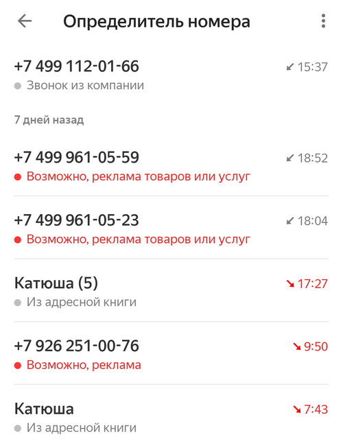 Определитель номера от Яндекса