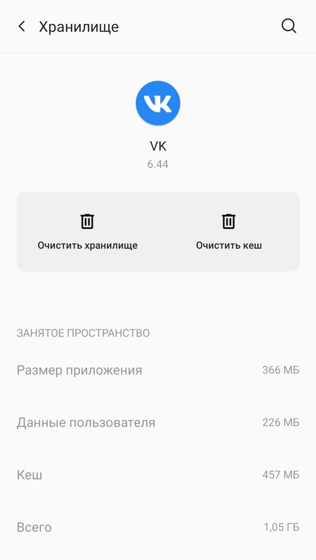 vk app cache