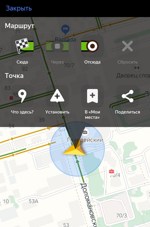 поделиться местоположением через Яндекс.Навигатор