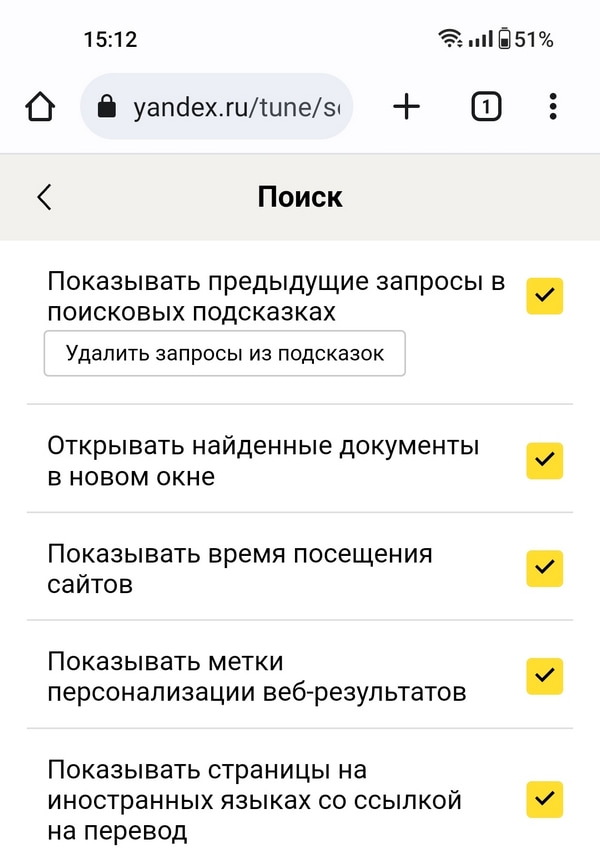удалить историю поиска и запросы Яндекс