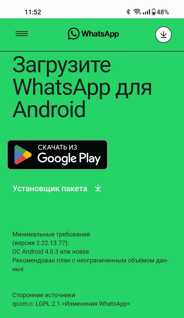 Установить WhatsApp через APK