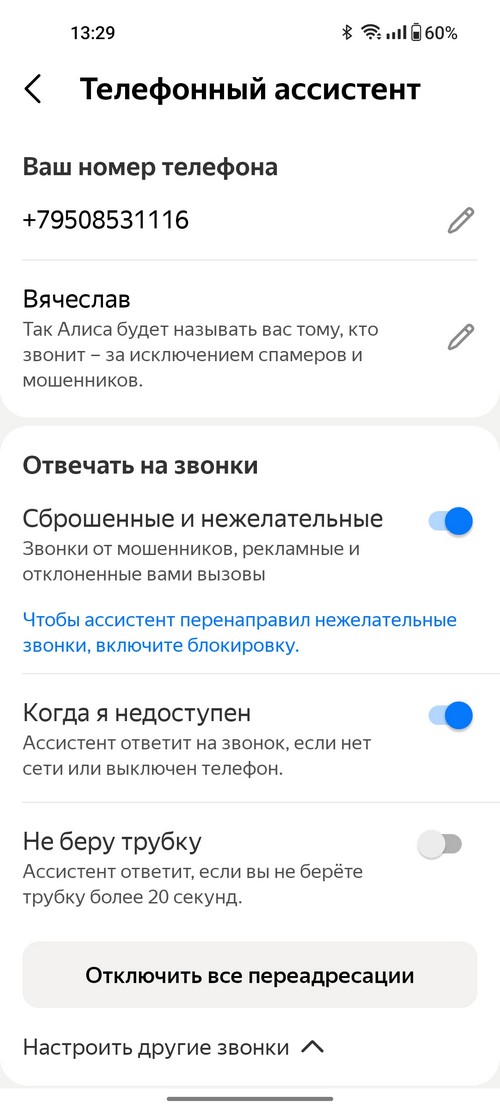 Телефонный ассистент Яндекс