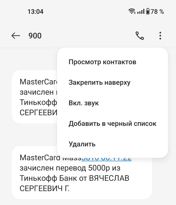 SMS от Сбербанка