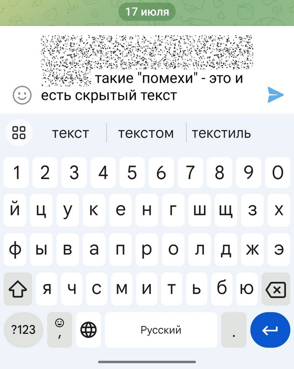 Скрытый текст в Telegram
