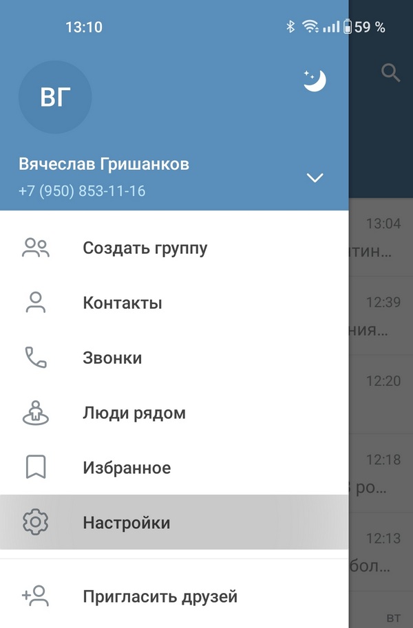 Настройки Telegram