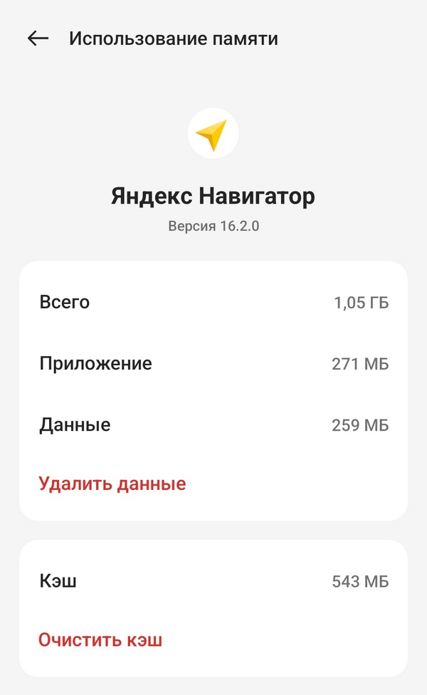 очистить кэш Яндекс.Навигатора