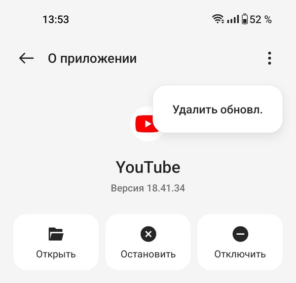 удалить обновления YouTube