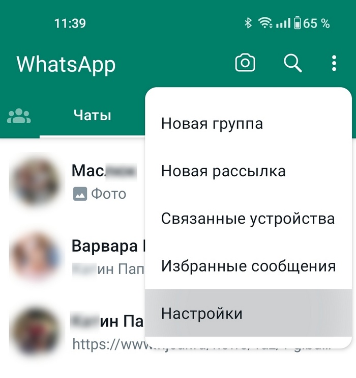 Настройка WhatsApp