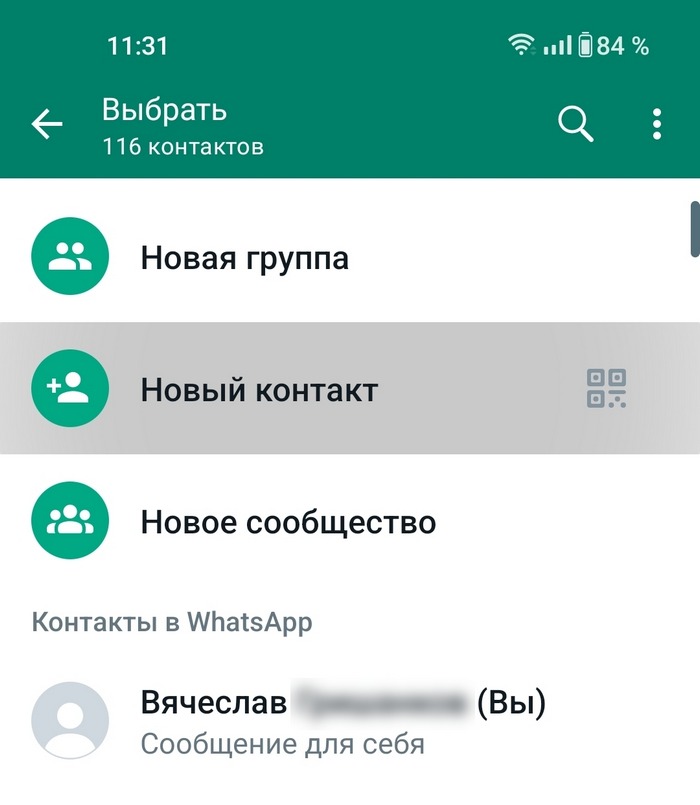 Новый контакт в WhatsApp