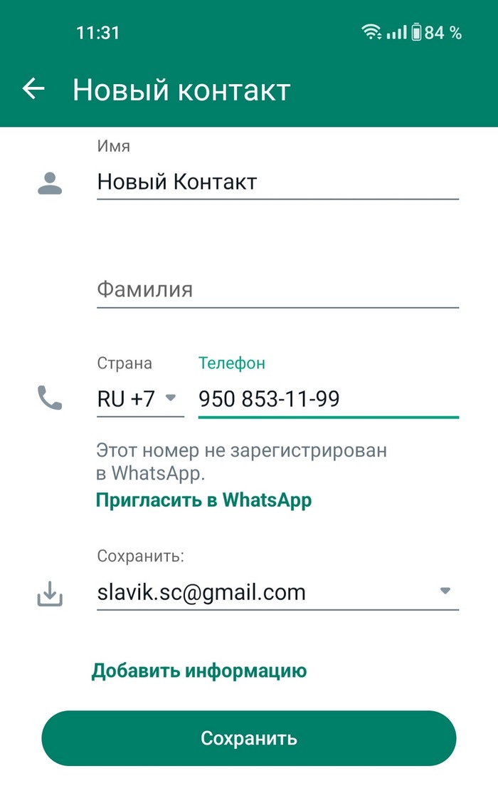 добавление контакта в WhatsApp