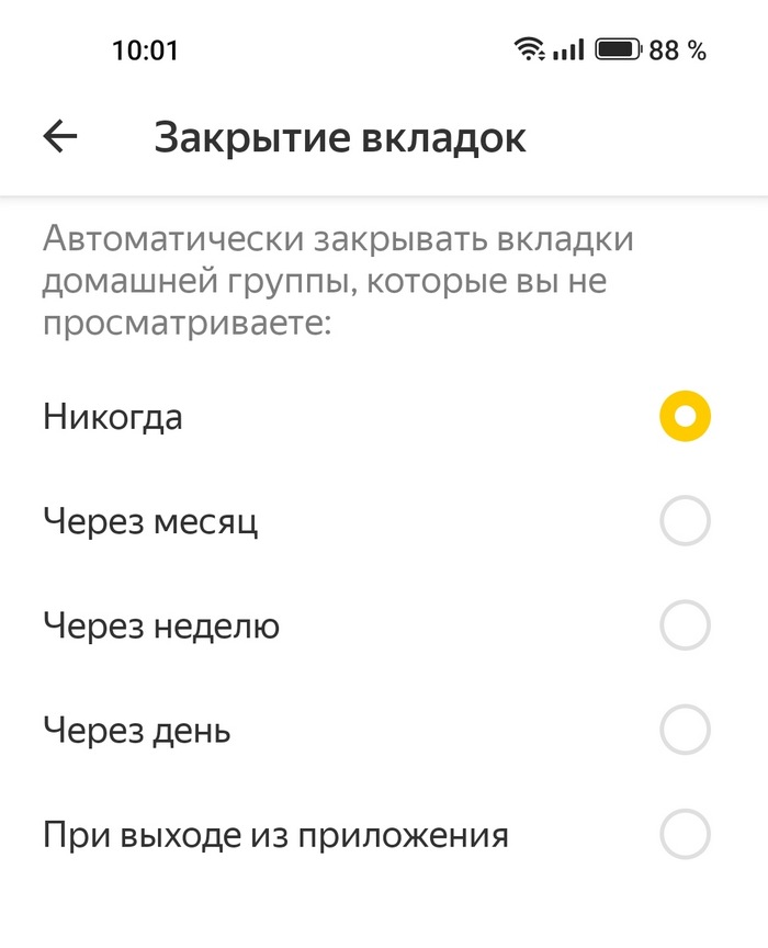 автоматическое закрытие вкладок Яндекса