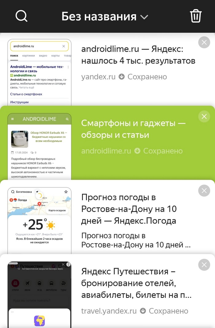 вкладки Яндекс.Браузера