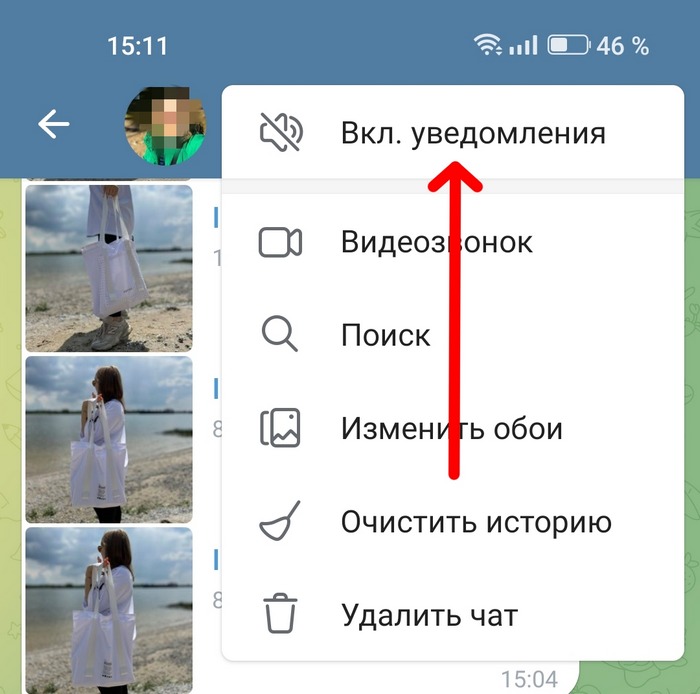 Включить уведомления в Telegram