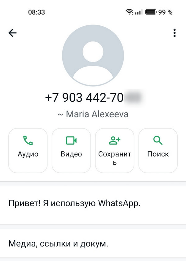 узнать имя через WhatsApp