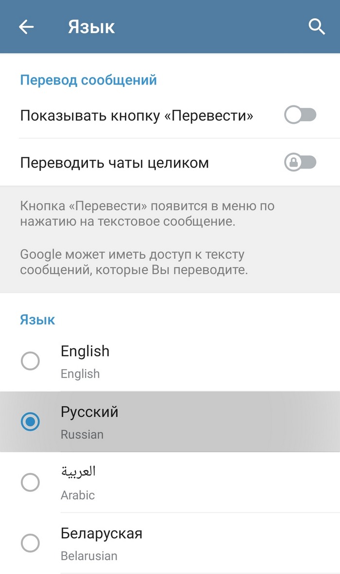 выбрать русский язык Telegram