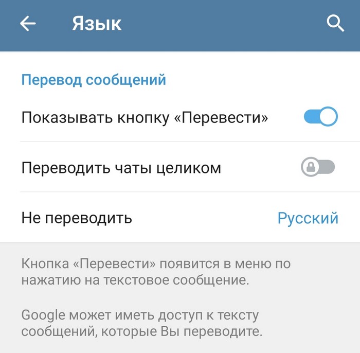 включить переводчик в Telegram