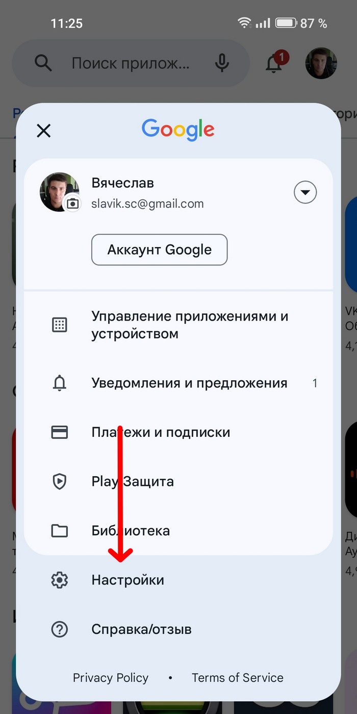 настройки Google Play