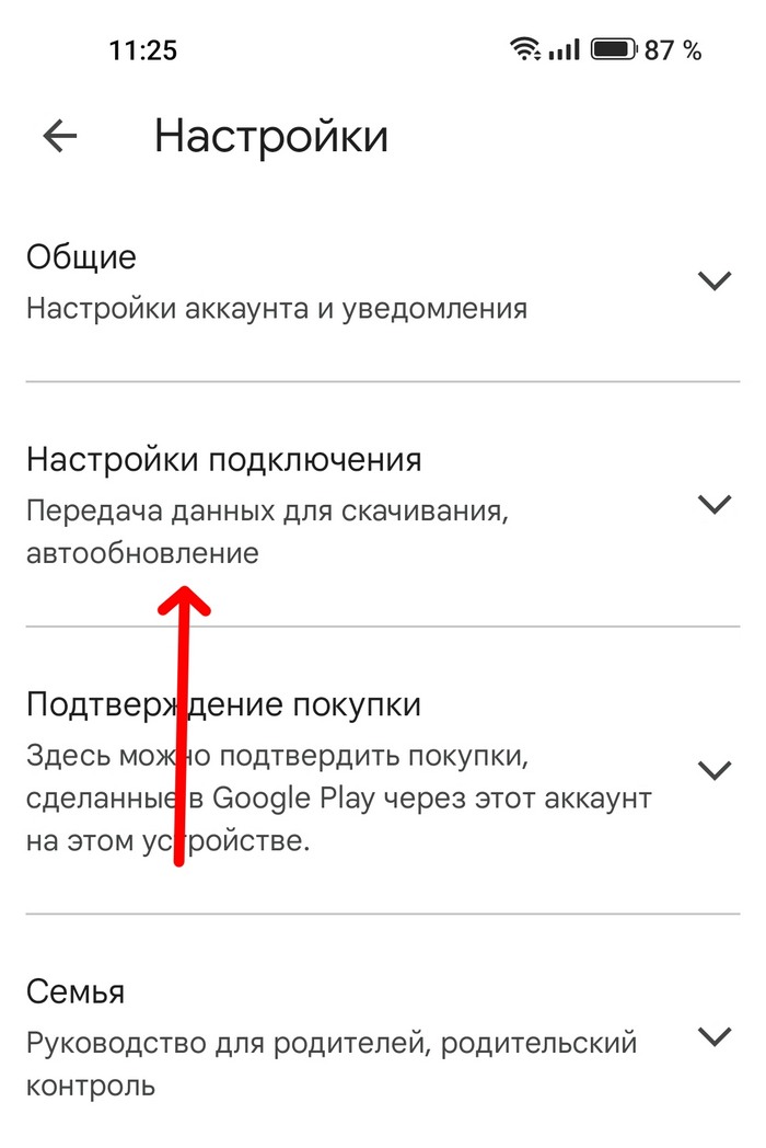 настройки подключения Google Play