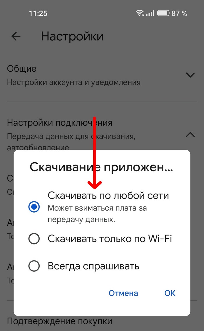 настройки подключения Google Play